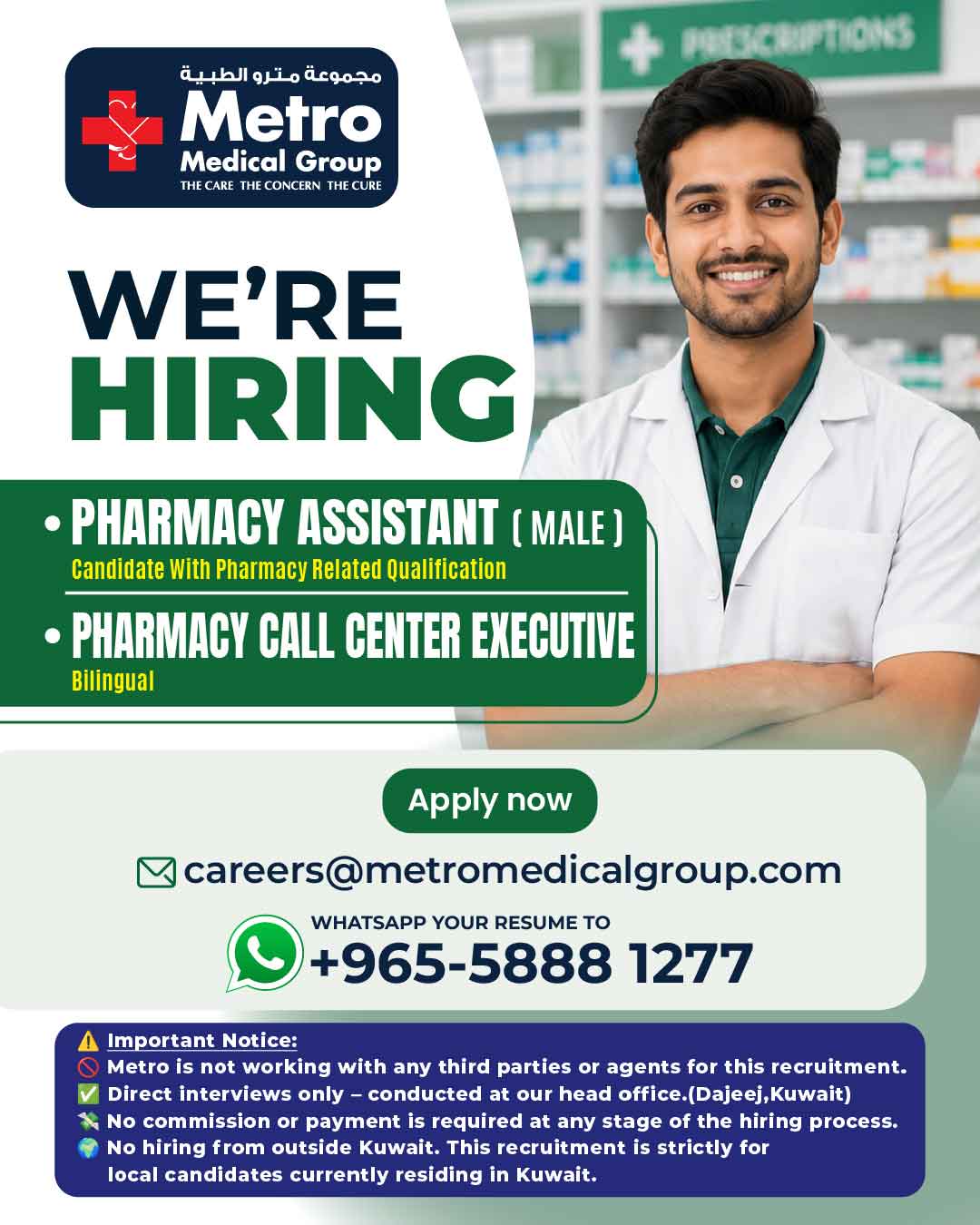 We're Hiring – Pharmacy Team