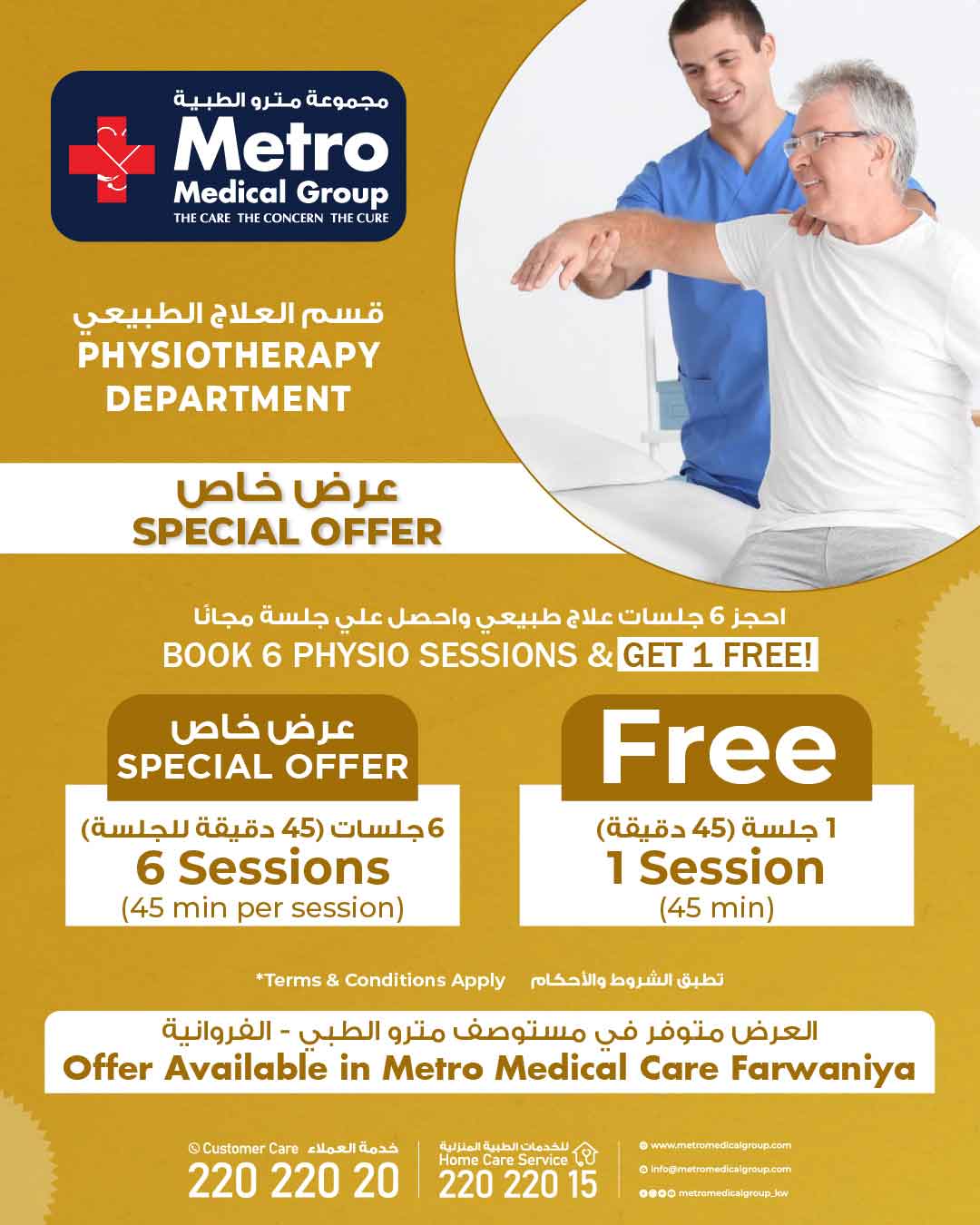 قسم العلاج الطبيعي
