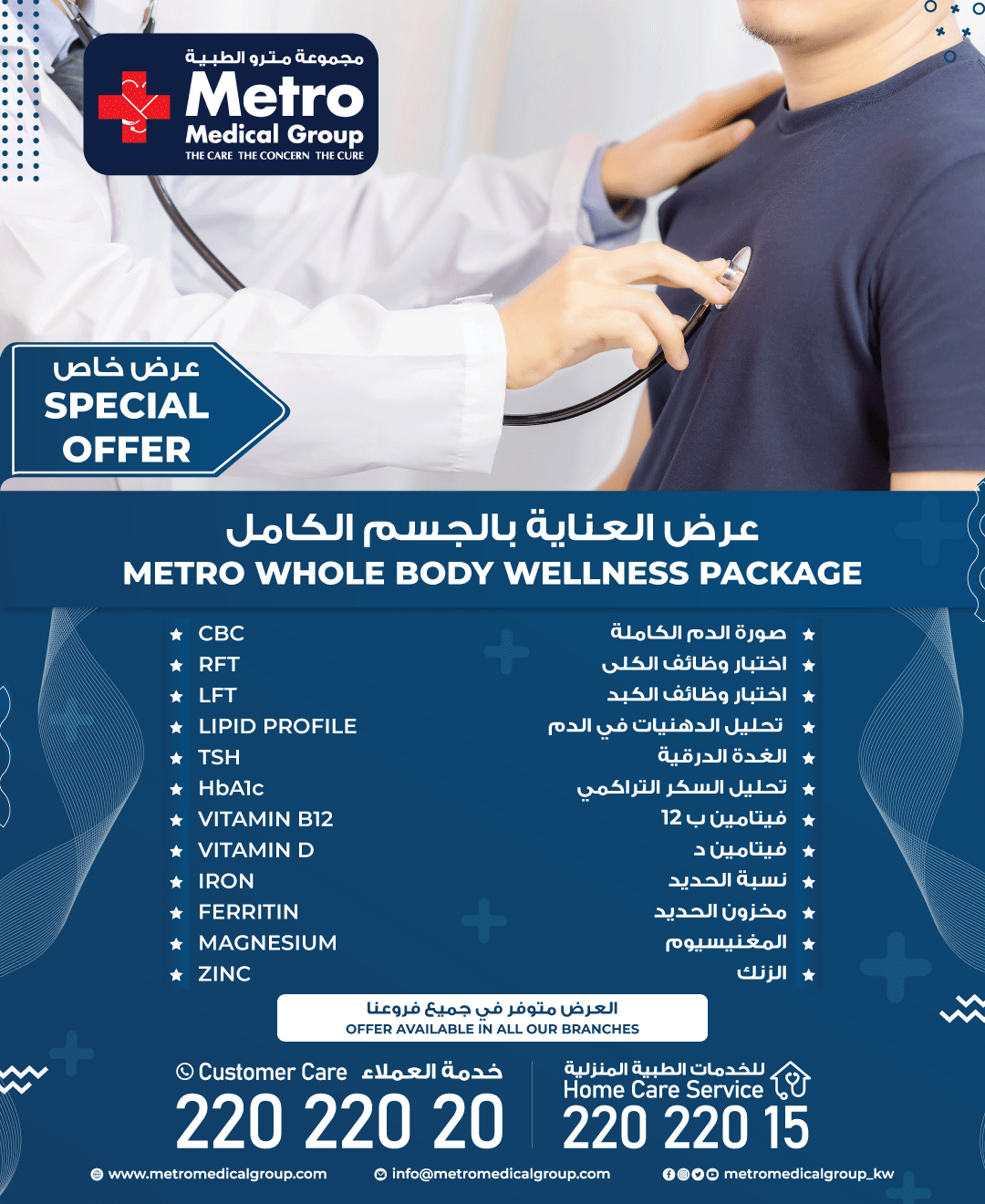 عرض العناية بالجسم الكامل