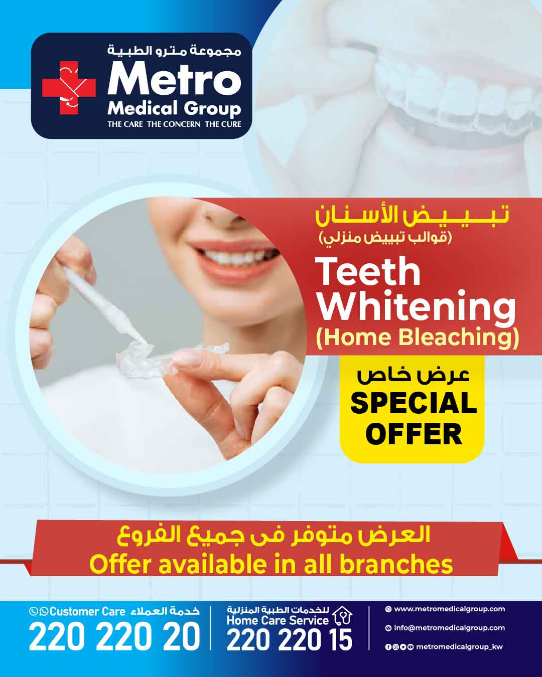 تـبــــيـــيــض الأســنـان